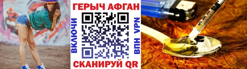 ГЕРОИН Афган  блэк спрут вход  Новочеркасск 